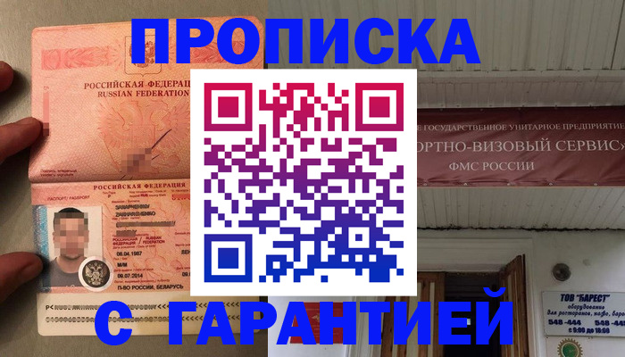прописка регистрация в Сарапуле